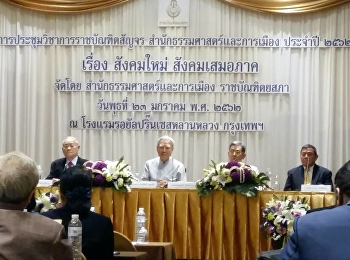 การประชุมวิชาการ 