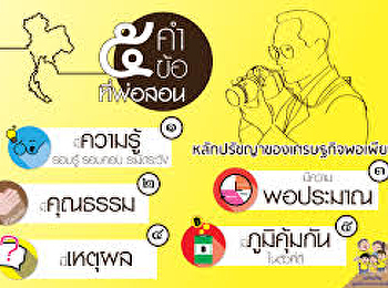 ตารางเรียน 2-3 กุมภาพันธ์ 2562