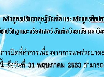 ประกาศปิดที่ทำการ