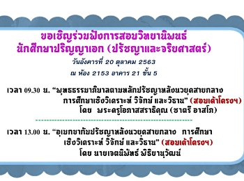 ขอเชิญร่วมฟังการสอบวิทยานิพนธ์