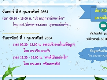 ตารางเรียน 6-7 กุมภาพันธ์ 2564