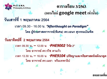 ตารางเรียน 1-2 พฤษภาคม 2564