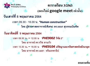 ตารางเรียน 8-9 พฤษภาคม 2564