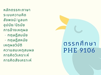 ตรรกศึกษา