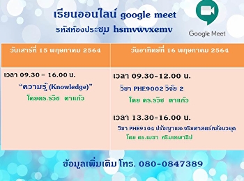 ตารางเรียน 15-16 พฤษภาคม 2564