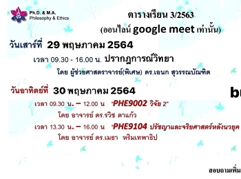 ตารางเรียน 29-30พฤษภาคม 2564