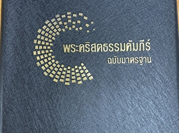 ขอขอบคุณที่มอบหนังสือ