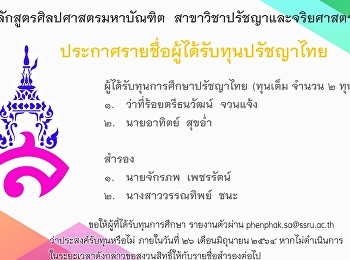 ประกาศรายชื่อผู้ได้รับ 