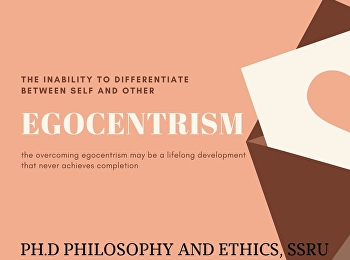 การมีตนเองเป็นศูนย์กลาง (egocentrism)