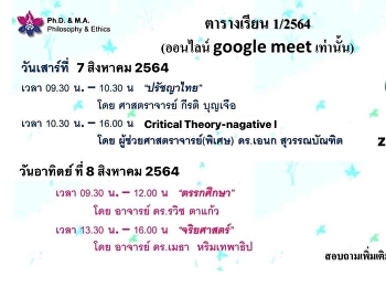 ตารางเรียน 7-8 สิงหาคม 2564