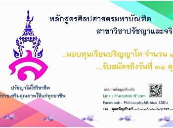 ทุนปรัชญาไทย