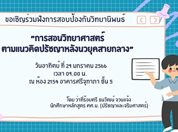 ขอเชิญร่วมฟังการสอบป้องกันวิทยานิพนธ์