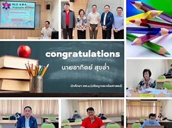 ประมวลภาพ การสอบป้องกันวิทยานิพนธ์
หัวข้อเรื่อง
