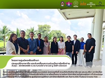ประชุมปรึกษาหารือกับภาคีเครือข่าย...
#ศูนย์สุวรรณภูมิศึกษา มหาวิทยาลัยรังสิต
และ ทีมงาน IDG Thailand Creator Hub