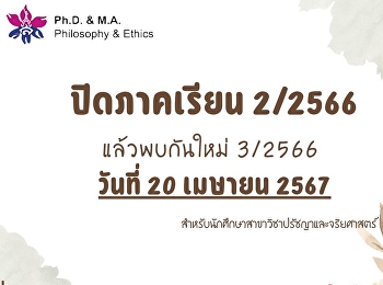 Announcement of semester break 2/2023
(Philosophy and Ethics major)